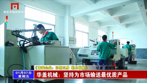 2022年01月07日，華蓋機械 以卓越品質引領計算機硬件與監控設備市場